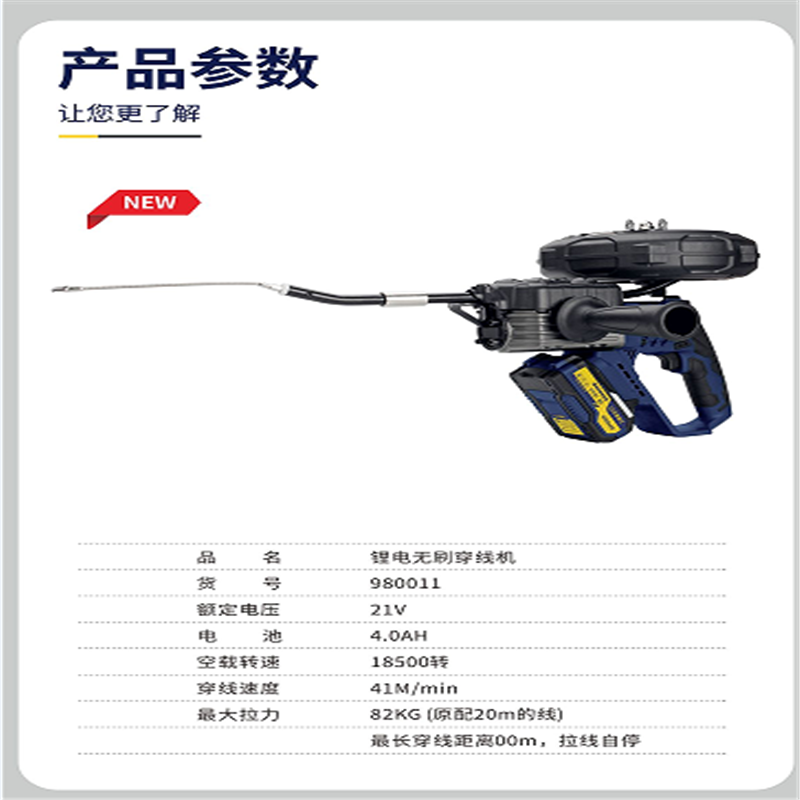 鋰電無刷穿線機(兩電一充)