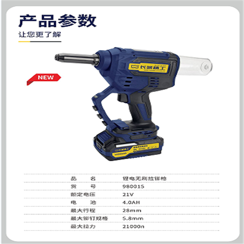 鋰電無刷拉鉚槍(兩電一充)