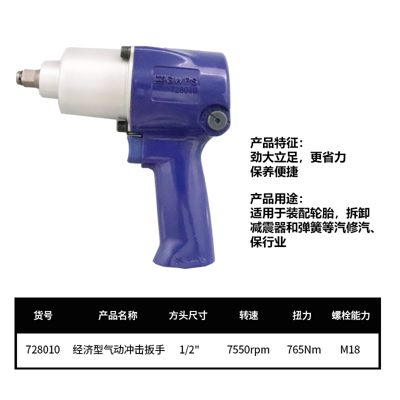 經(jīng)濟(jì)型氣動(dòng)沖擊扳手
