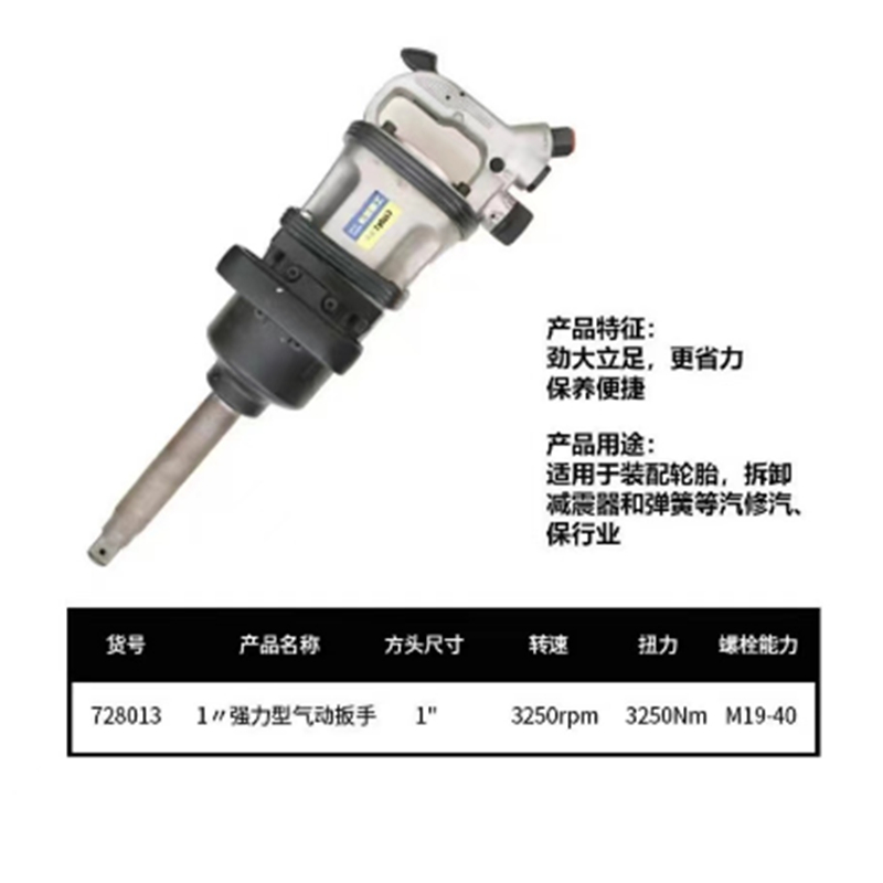 強(qiáng)力型氣動(dòng)扳手